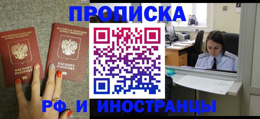 прописка законно в Костроме